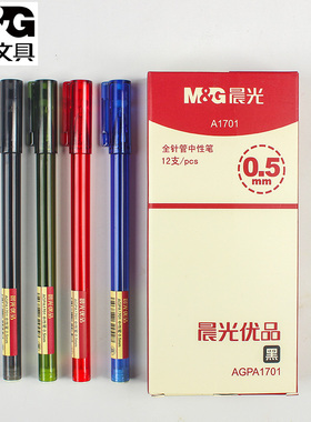 晨光优品拔盖中性笔全针管0.5mm碳素办公用学生考试用笔AGPA1701
