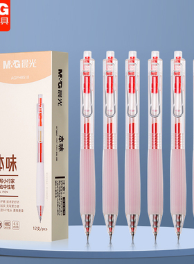 晨光本味书写小行家按动中性笔0.5mm黑红色全针管学生刷题笔H8518
