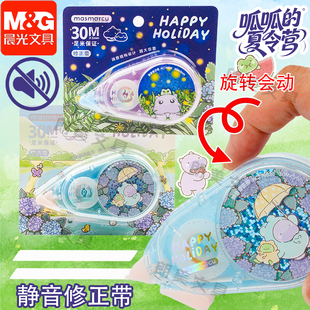 晨光呱呱夏令营30M修正带大容量学生静音涂改带PET不断带ACT76638