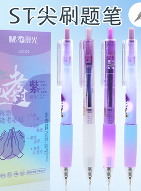 晨光逢考必过按动中性笔ST头0.5黑色学生考试专用刷题笔AGPJ34X4