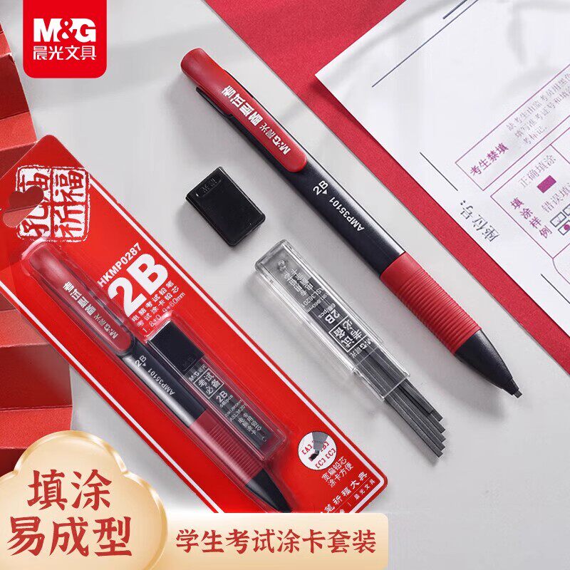 晨光考试用答题涂卡铅笔2B自动铅笔读卡电脑涂卡笔套装