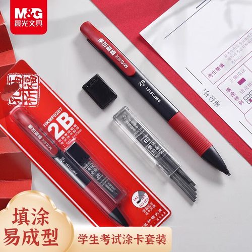 晨光考试用答题涂卡铅笔2B自动铅笔读卡电脑涂卡笔套装