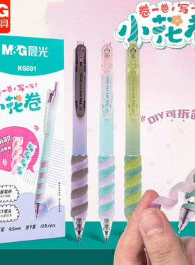 晨光小花卷软握按动中性笔学生用0.5mm刷题笔速干ST双色护套K6601