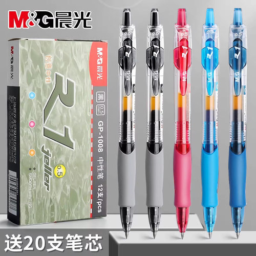 晨光按动中性笔GP1008学生用0.5mm考试护士墨蓝黑色教师办公红笔