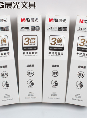 晨光大墨王小分贝碳素黑大容量2100速干按动子弹头中性笔芯0.5mm