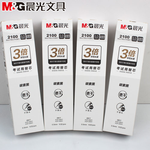 晨光大墨王小分贝碳素黑大容量2100速干按动子弹头中性笔芯0.5mm
