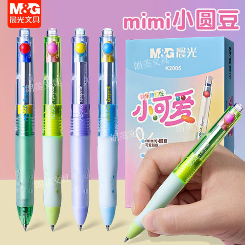 晨光mini小圆豆小可爱按动中性笔0.5mm双珠子弹头学生正姿笔K2005