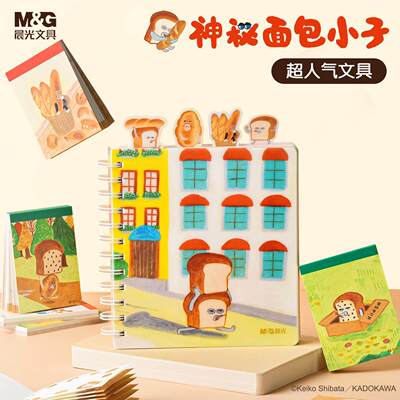 晨光神秘面包小子PP材质金属线圈本创意文具学生记事本QPNLV001