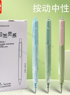 晨光Profuturelab自然灵感按动中性笔黑0.5学生用刷题签字笔H37B7