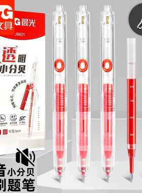 晨光透明小分贝静音中性笔ST尖0.5mm大容量黑红蓝色学生考试J9621