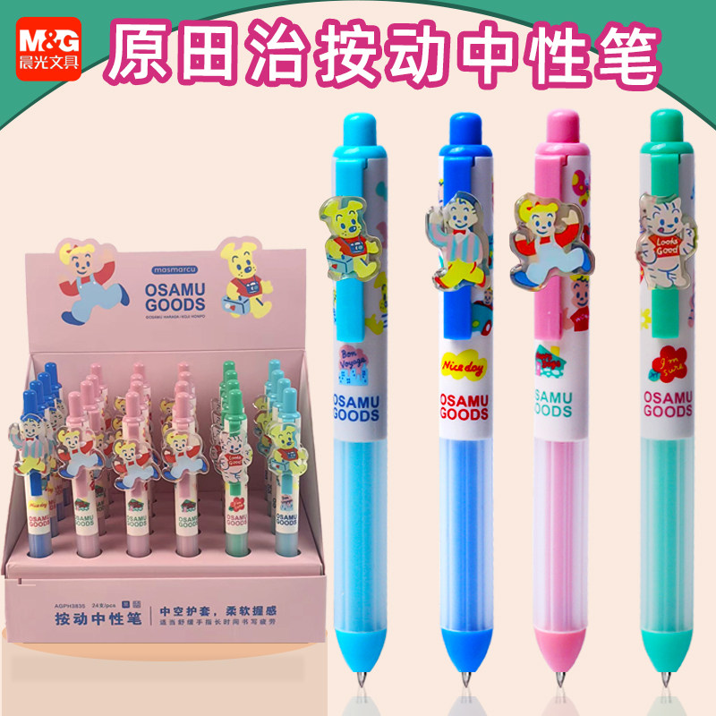 晨光MASMARCU原田治按动中性笔0.5黑子弹头小胖丁学生刷题笔H3835