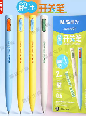 晨光解压开关中性笔速干0.5mm黑色2倍密度低重心学生签字笔K6701