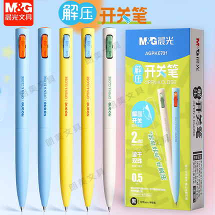 晨光解压开关中性笔速干0.5mm黑色2倍密度低重心学生签字笔K6701