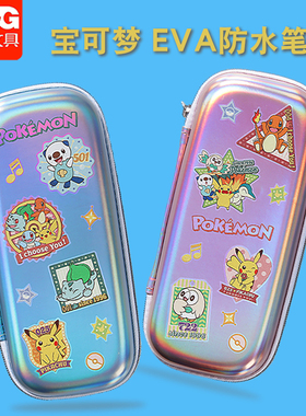 晨光宝可梦EVA笔袋联名大容量学生收纳文具盒正版男女生QPB932QK