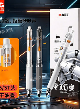 晨光考试行家按动中性笔低重心ST尖0.5速干碳素黑学生刷题笔K8802