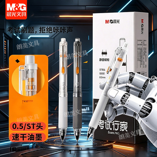 晨光考试行家按动中性笔低重心ST尖0.5速干碳素黑学生刷题笔K8802