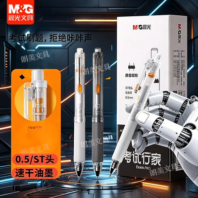 晨光考试行家按动中性笔低重心ST尖0.5速干碳素黑学生刷题笔K8802