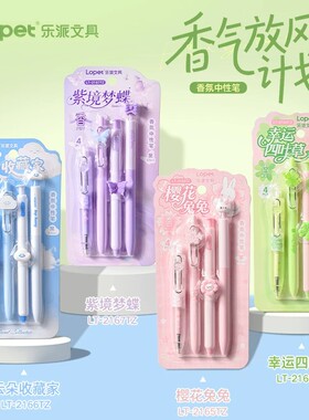 Lopet乐派新品香氛中性笔顺滑速干防水0.5mm黑色ST笔学生作业笔记