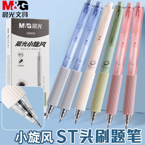 晨光小旋风按动中性笔0.5mm黑速干ST双珠头学生用刷题签字笔H9404