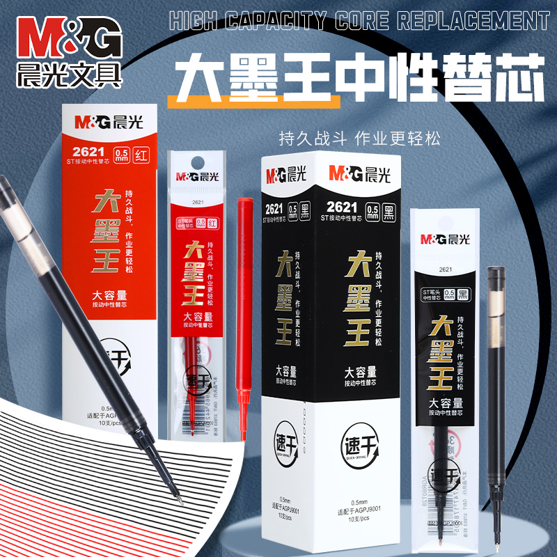 晨光大墨王黑色红色大容量速干ST尖大馥大桂小分贝好静音替芯2621