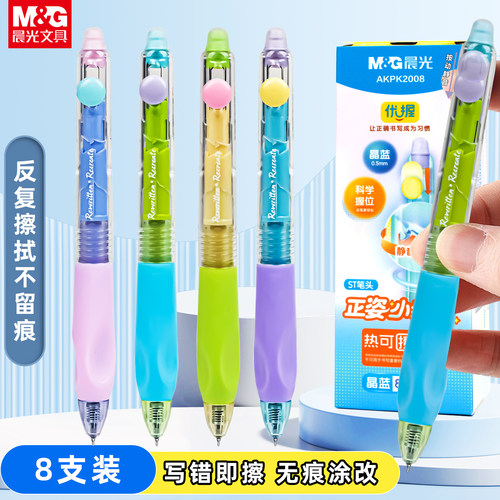 晨光优握可擦按动中性笔小学生正姿气垫握笔热可擦笔黑晶蓝K2008
