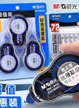 晨光文具55307修正带丝滑量贩5mm宽装三个实惠装小学初中生大容量