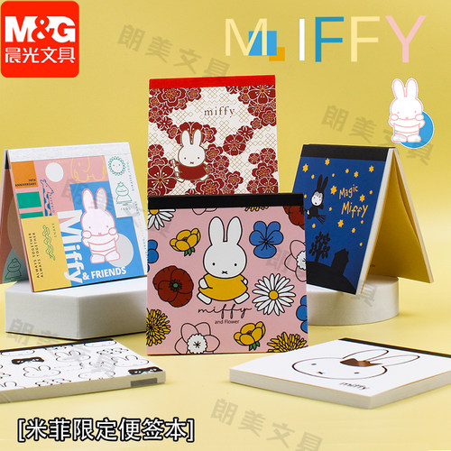 晨光便利贴米菲便签本学生用100*100mm备忘录便签条60张FPNLZ003