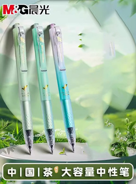 晨光中性笔中国茶限定按动黑色水笔ins简约大墨王小分贝静音K2634