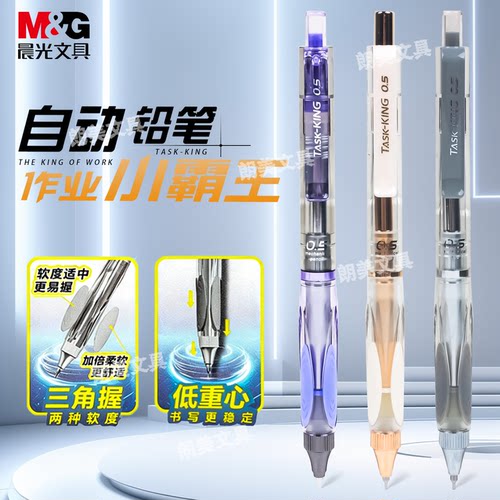 晨光作业小霸王自动铅笔0.5/0.7mm低重心三角握小学生用AMPK9501