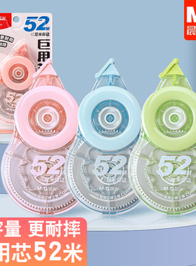 晨光巨用芯大容量52米耐摔修正带小学涂改带改错带改正带ACTP1201