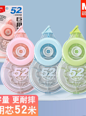 晨光巨用芯大容量52米耐摔修正带小学涂改带改错带改正带ACTP1201