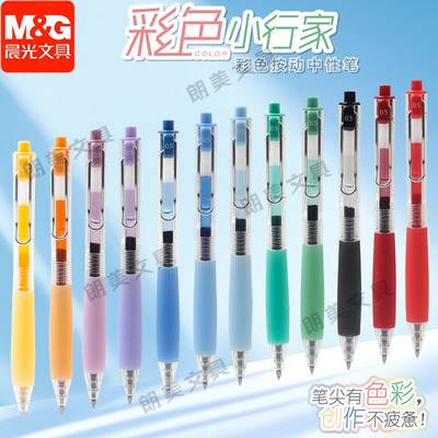 晨光本味按动中性笔彩色小行家0.5MM学生用12色手帐做笔记笔H8524