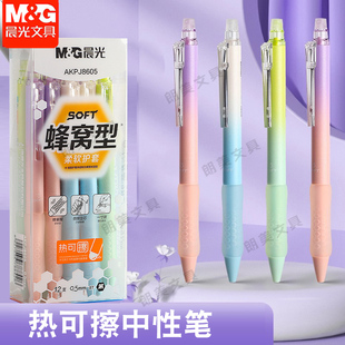 晨光护指蜂巢握热可擦按动中性笔可擦晶蓝黑色0.5mm小学生用J8605