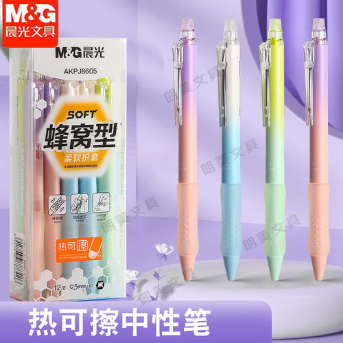 晨光护指蜂巢握热可擦按动中性笔可擦晶蓝黑色0.5mm小学生用J8605