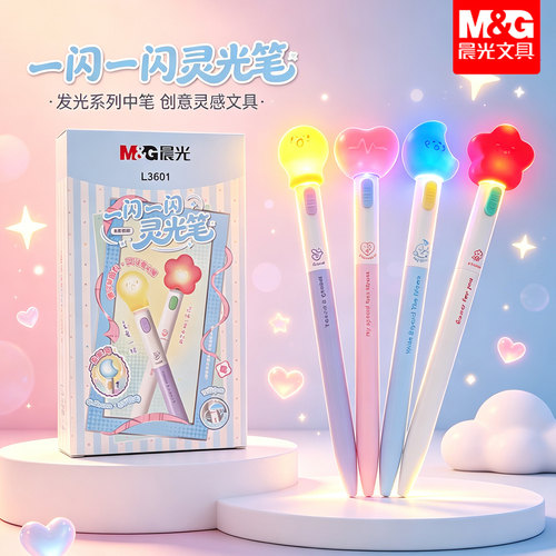 晨光一闪一闪灵光笔发光按动中性笔ST笔尖黑色0.5学生签字笔L3601