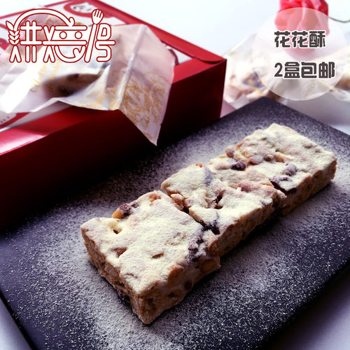 手工雪花酥曲奇坚果咸甜口味半糖点心多口味肉松称重220克约10枚