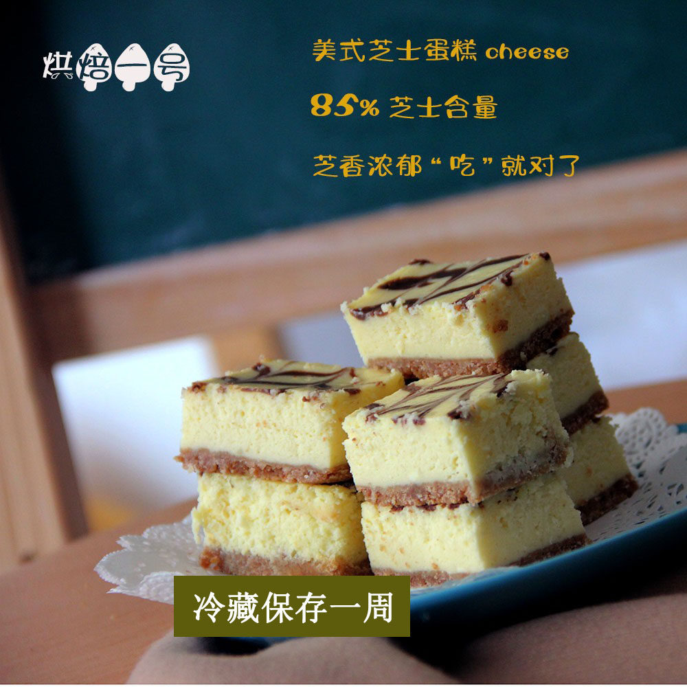 手工零食美式重乳酪芝士条蛋糕微甜有嚼劲外省收到冷藏4天吃完8个