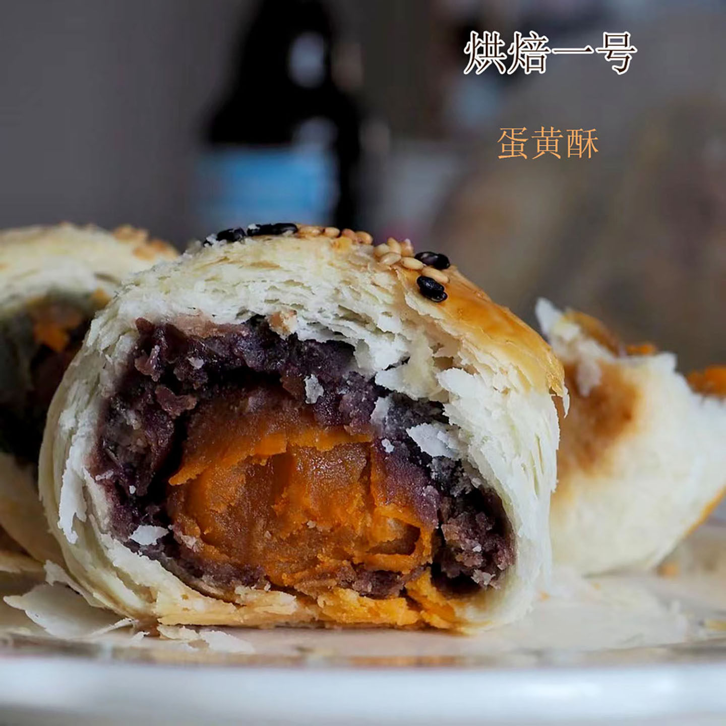 烘焙一号半糖多口味豆沙肉松抹茶蛋黄酥6枚/盒460克