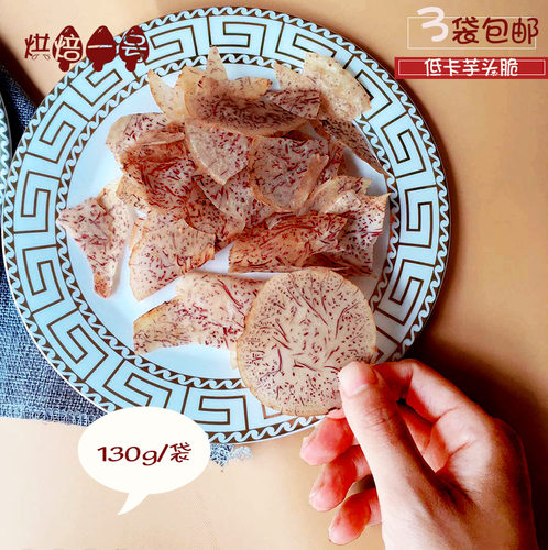椒盐味咸香芋头脆片健康薯片酥脆休闲办公室零食非油炸会碎碎130G