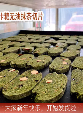 饱腹感强抹茶杏仁意式脆饼无蔗糖制作不加油Biscotti代餐零食有奶