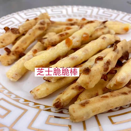 手工现做无蔗糖芝士味脆脆条棒饼干零食好吃脆香
