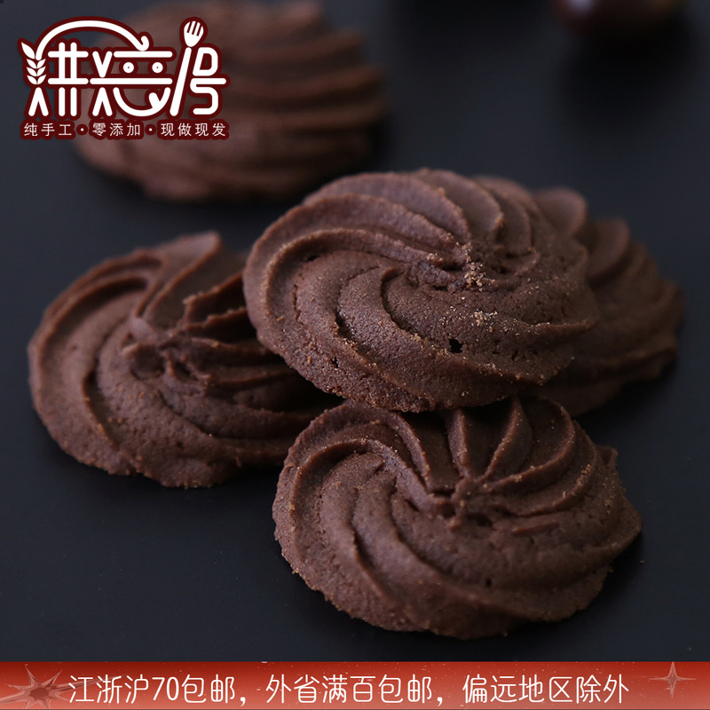 纯手工自制黑巧克力曲奇微苦饼干可食办公室零食