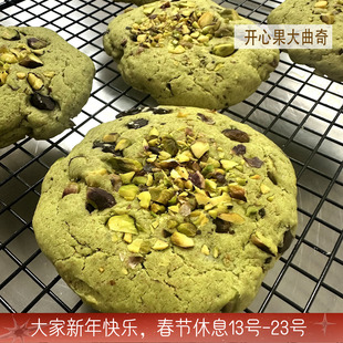 手工现做微糖开心果巧克力软软大曲奇好吃送礼办公室零食饼干