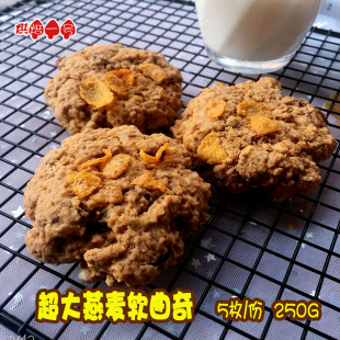 手工现做超大燕麦提子玉米片软曲奇半糖饼干干净配料零食冷藏10天