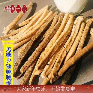 无蔗糖无鸡蛋手工现做不怕胖减肉脆脆棍好吃香香办公室零食会碎碎