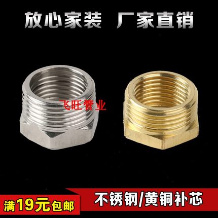 全铜/不锈钢1寸变6分转4分转2分内外丝补心内丝外牙变径接头补芯