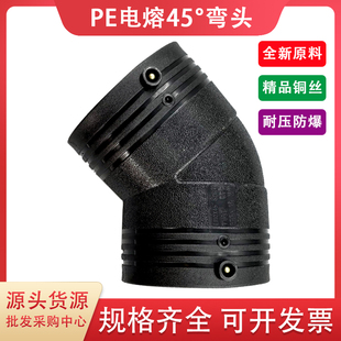 HDPE全新料电熔弯头45度弯125 140pe电熔管件小弯斜弯电热熔弯头