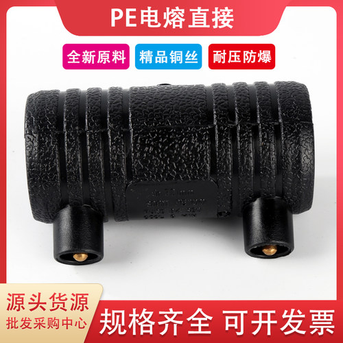 电熔管件PE电熔直接规格齐全
