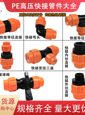 PE管配件高压快接管件大全4分6分25 1寸塑料水管免热熔快速活接头