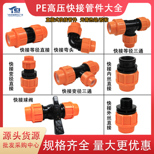 PE管配件高压快接管件大全4分6分25 1寸塑料水管免热熔快速活接头